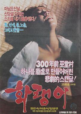 화랭이