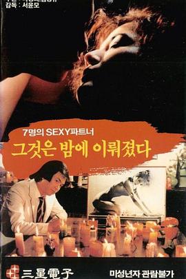 그것은 밤에 이뤄졌다