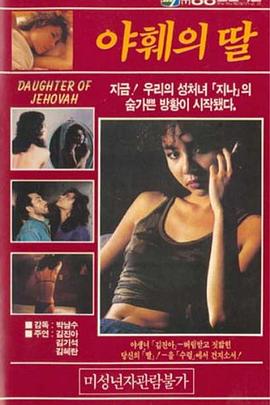 神之女