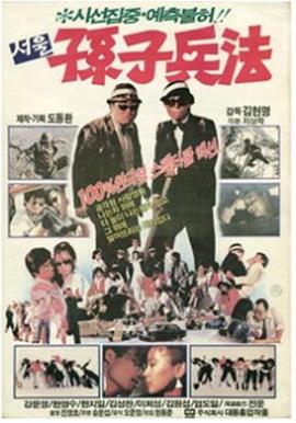孙子兵法