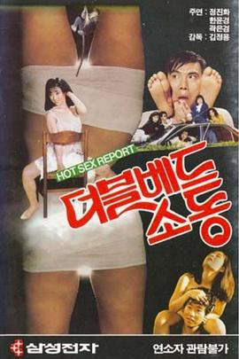 더블베드 소동