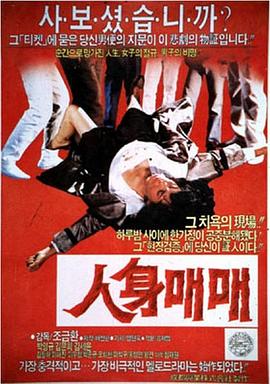 인신매매