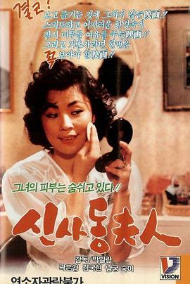 신사동 부인