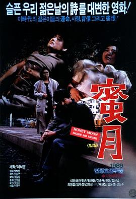蜜月