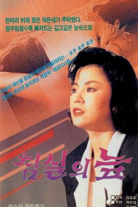 침실의 늪