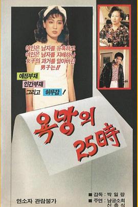 욕망의 25시