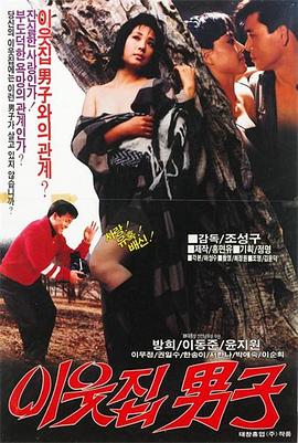 邻居男人