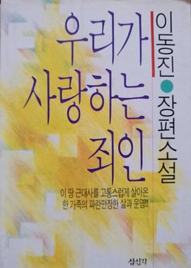 우리가사랑하는죄인