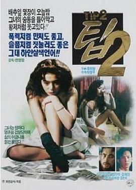 팁 2