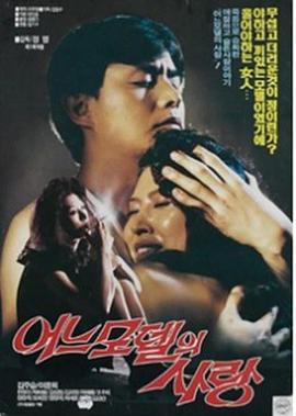 어느 모델의 사랑