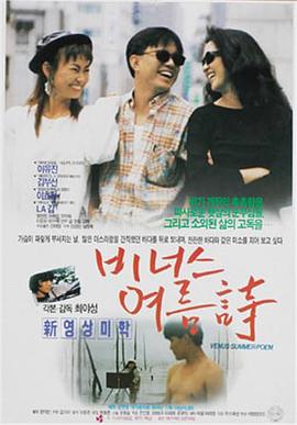 비너스 여름시