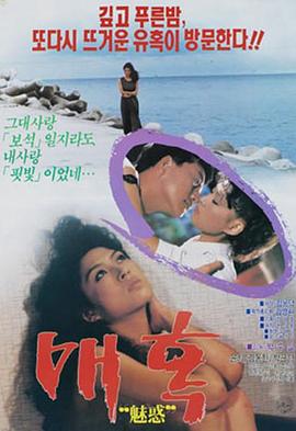 매혹