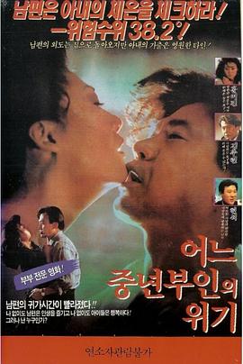 어느 중년부인의 위기