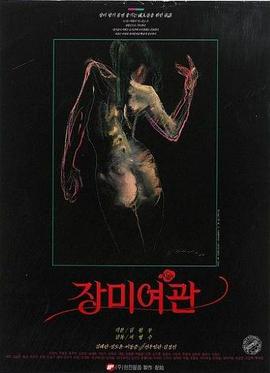 장미여관