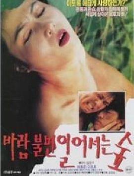 바람불면 일어서는 숲