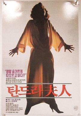 坦德拉夫人