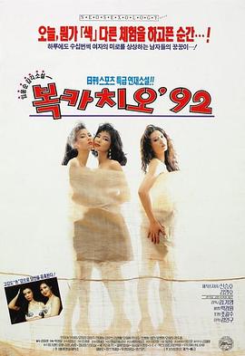 薄伽丘‘92