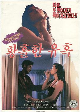 황홀한 유혹