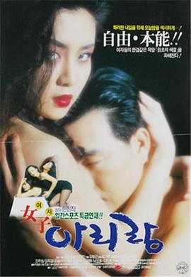 여자아리랑