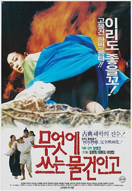 무엇에 쓰는 물건인고