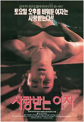 사랑받는 여자