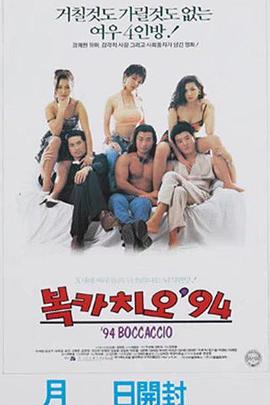 복카치오 '94