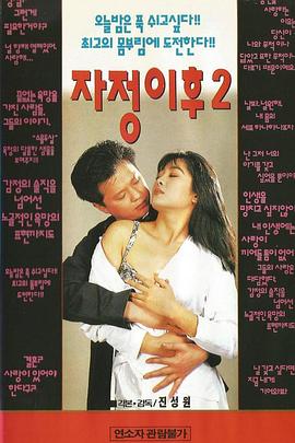 자정 이후 2