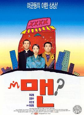 男