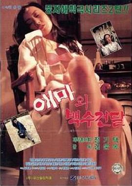 애마와 백수건달