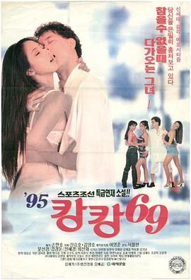 95 캉캉 69