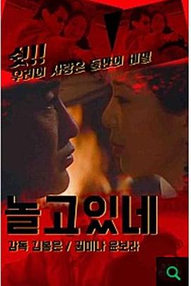 놀고있네