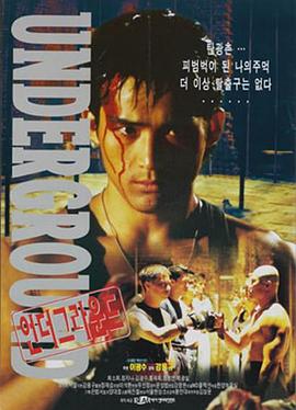 언더그라운드