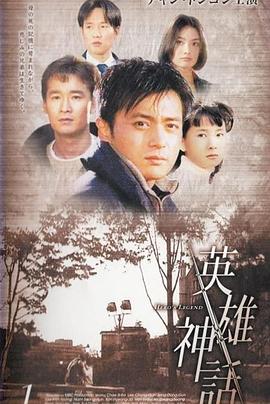 英雄神话