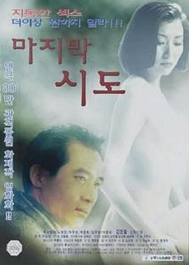 마지막 시도