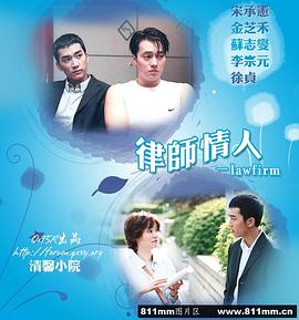 律师情人