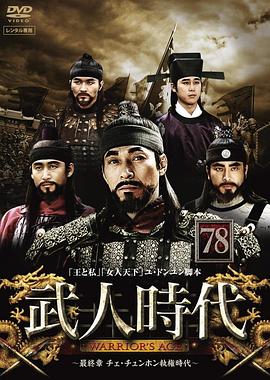武人时代