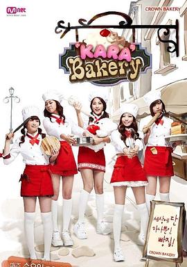 Kara面包店