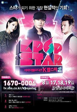 K Pop Star 第二季
