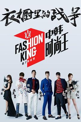 中韩时尚王·箱子的秘密