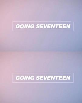 Going Seventeen 2018