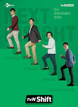 tvN shift