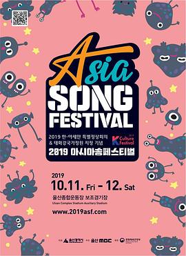 2019 亚洲音乐节 - 蔚山