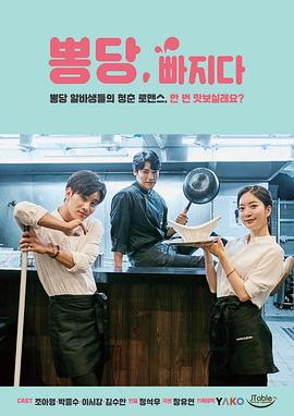 뽕당 빠지다