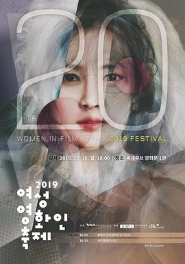 2019 韩国女性电影人颁奖典礼