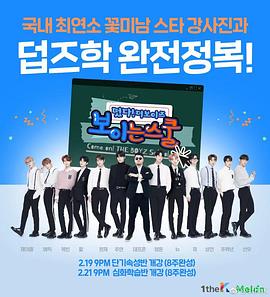 Come On! THE BOYZ School篇