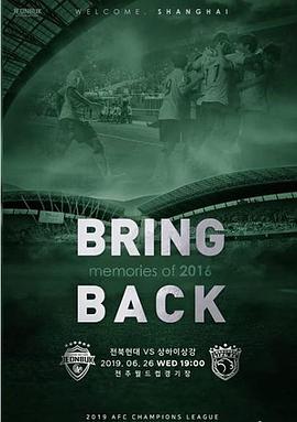 Jeonbuk Hyundai Motors vs Shanghai SIPG