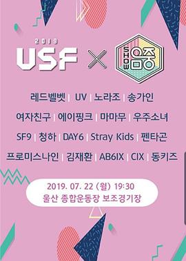 2019 蔚山 K-POP Festival
