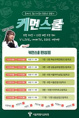 커먼스쿨