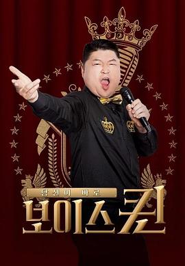 Voice Queen