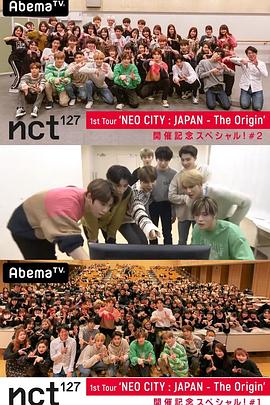 NCT 127 1st Tour ‘NEO CITY : JAPAN - The Origin’ 举办纪念SP